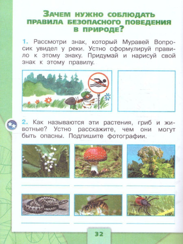 Окружающий мир 1 класс. Рабочая тетрадь в 2-х частях. Часть 2. УМК "Школа России" (ФП2022)