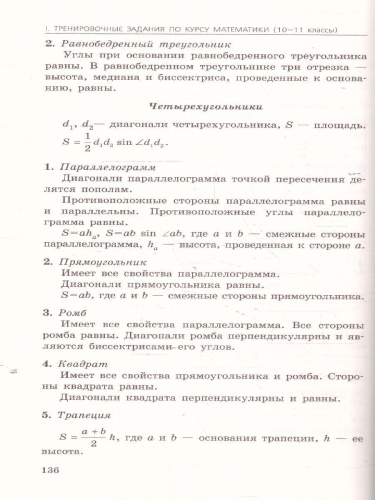 ЕГЭ-2025 Математика. Сборник заданий: 900 заданий с ответами