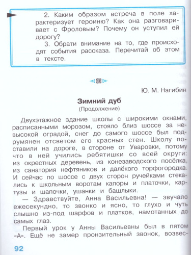 Литературное чтение 4 класс. Учебник. Комплект в 2-х частях