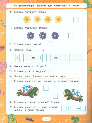 Решаем примеры (для подготовки к школе)