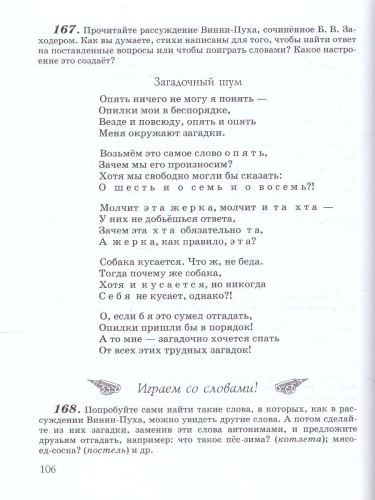 Русская словесность. От слова к словесности. 5 класс. Рабочая тетрадь. Вертикаль. ФГОС