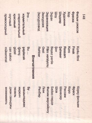 Русско - турецкий разговорник