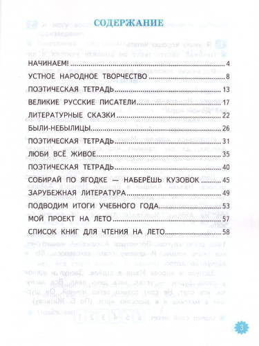 Литературное чтение 3 класс Тетрадь учебных достижений. К учебнику Л.Ф. Климановой, В.Г. Горецкого. ФГОС