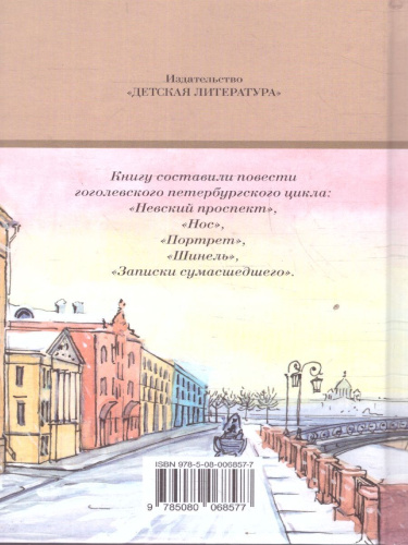 Петербургские повести