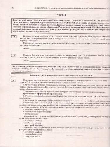 ОГЭ-2025 Информатика. 10 тренировочных вариантов экзаменационных работ для подготовки к ОГЭ