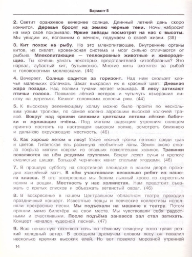3000 текстов и заданий по Русскому языку для подготовки к диктантам и излож 3 класс
