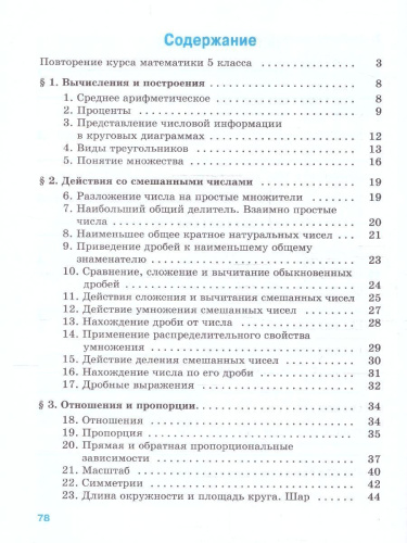 Математика 6 класс. Базовый уровень. Рабочая тетрадь с цифровым помощником РепеТигр. ФГОС