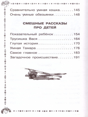 Лёля и Минька. Рассказы для детей. Дошкольное чтение