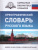 Орфографический словарь русского языка Орфографический словарь русского языка