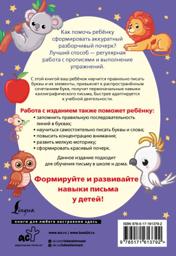 Русский язык. Корректируем почерк и пишем правильно