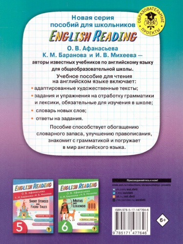 English Reading. Stories of Mystery and Adventure 7 класс