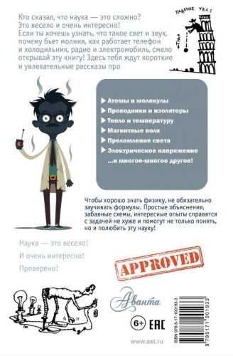 Физика без формул