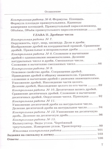 Математика 5 класс. Дидактический материалы. К новому учебнику. ФГОС Новый