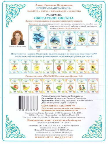 Раскраска "Обитатели океана"