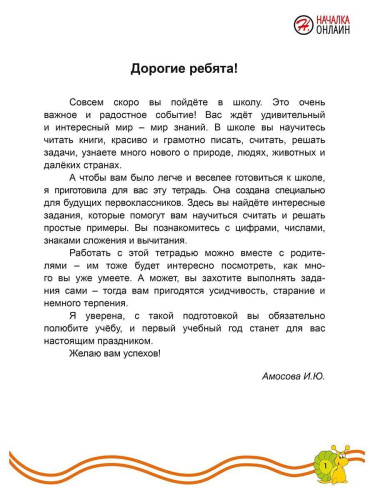Подготовка к школе. Математика