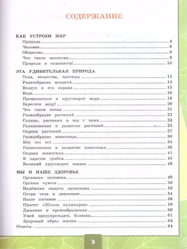 Окружающий мир 3 класс. Тетрадь для практических работ с дневником наблюдений. Часть 1. ФГОС