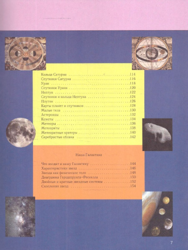 Космос. Полная энциклопедия