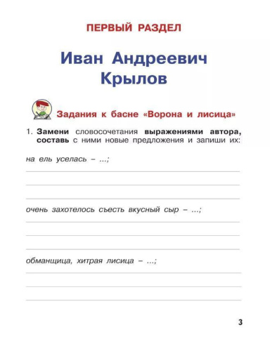 Чтение и развитие речи. Рабочая тетрадь для глухих обучающихся. 4 класс. Часть1
