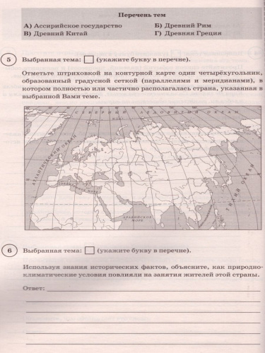 ВПР История 5 класс. 25 вариантов. Типовые задания. ФГОС