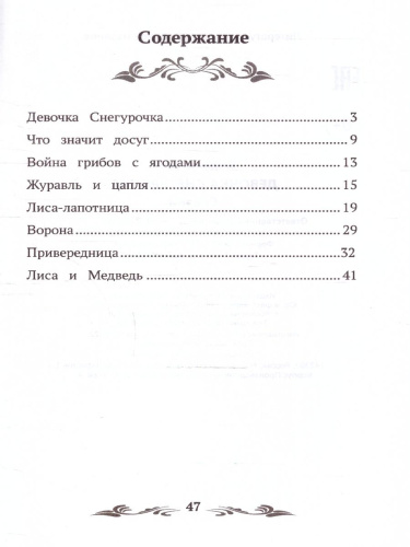 Девочка Снегурочка. Сказки. Школьная программа по чтению