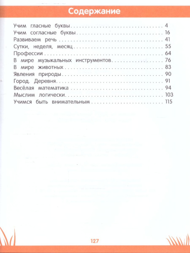 Книга знаний дошкольника 4-5 лет Чтение, речь и многое другое