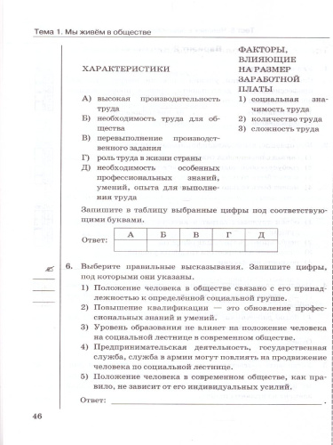 Обществознание 7 класс. Тесты. ФГОС