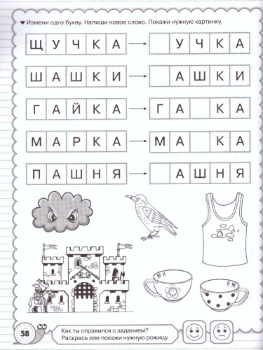 Олеся Жукова. Чтение с крупными буквами. 15 минут в день