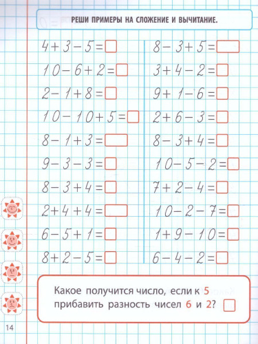 Математика 1 класс. Развиваем навыки счета от 0 до 10