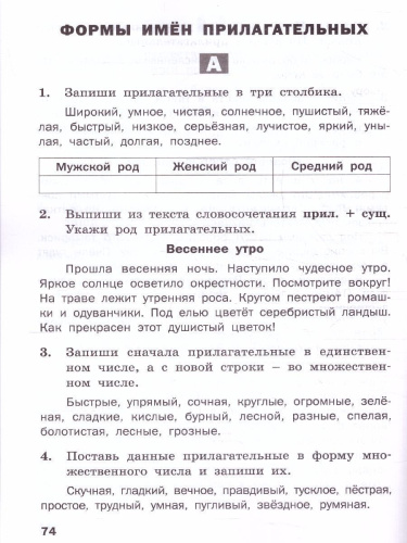 Русский язык 3 класс. Разноуровневые задания