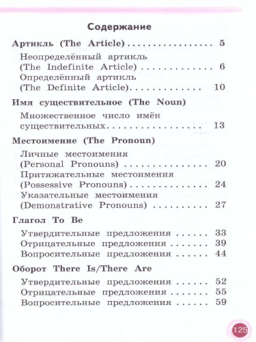 Английский язык 2 класс. Грамматический справочник с упражнениями
