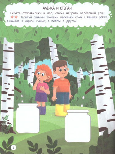 Лес: книжка-раскраска /Нейрораскраска