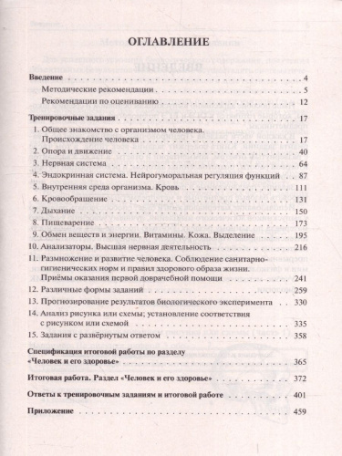 ЕГЭ и ОГЭ-2023. Биология. Раздел "Человек и его здоровье"