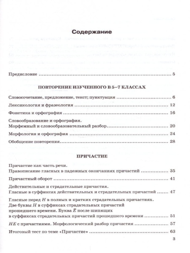 Русский язык 7 класс. Тесты. К учебнику М. Т. Баранова. В 2-х частях. Часть 1. ФГОС