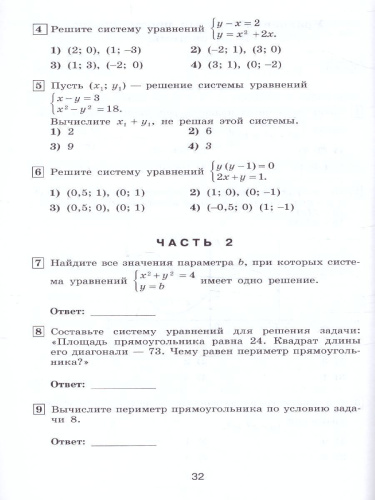 Алгебра 9 класс. Тематические тесты