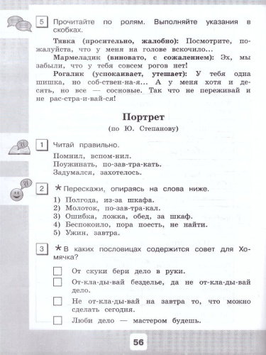 Чтение 3 класс. Рабочая тетрадь.Комплект в 2 частях.ФГОС ОВЗ