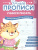 Учимся писать 5-6 лет. Умные прописи. Комплект из 4-х пособий