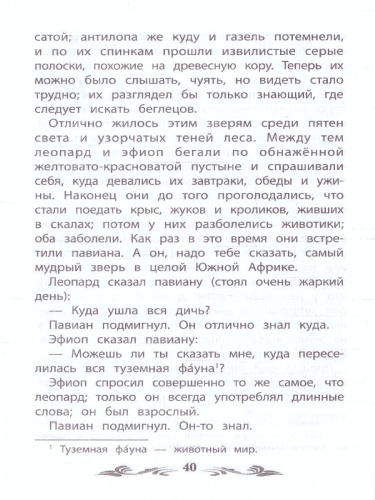 Почему кит ест только мелких рыбок. Сказки