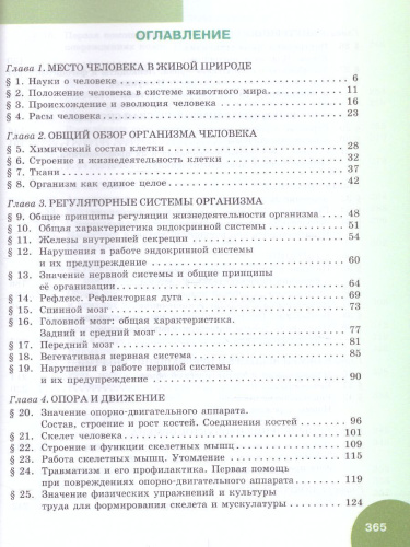 Биология 9 класс. Учебник