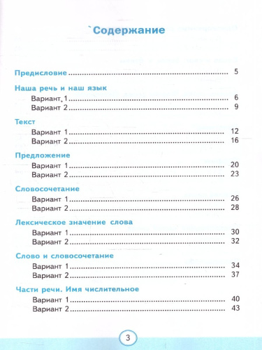 Русский язык 3 класс. Тесты. К учебнику В. П. Канакиной, В. Г. Горецкого. Часть 1. ФГОС Новый