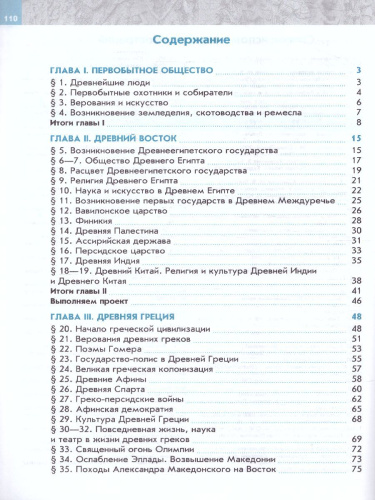 Всеобщая история. История Древнего мира. 5 класс. Рабочая тетрадь