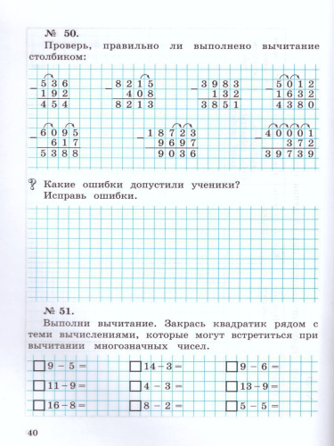 Математика 2 класс. Рабочая тетрадь. Часть 1
