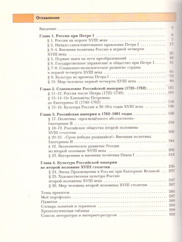 История России 8 класс. Учебник
