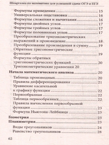 Шпаргалка по математике для успешной сдачи ОГЭ и ЕГЭ (СДК)