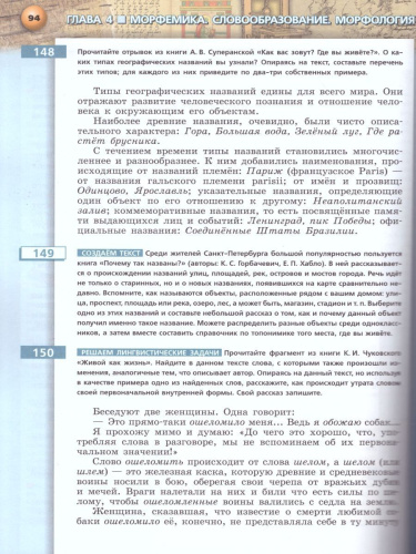 Русский язык 7 класс. Учебник