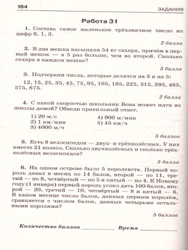 Математика 1-4 классы. Сборник заданий для уроков и олимпиад