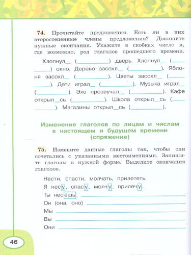 Русский язык 4 класс. Рабочая тетрадь. Часть 2. Комплект в 2-х частях. К новому учебному пособию