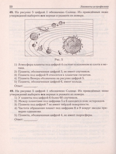 ЕГЭ-2019. Физика. Раздел Элементы астрофизики. 3-е издание