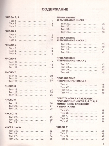 2500 тестовых заданий по математике 1 класс