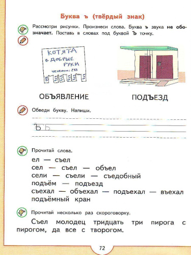 Моя первая Азбука. Для детей 5-7 лет