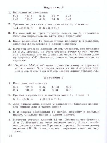 Математика 1-4 классы. Контрольные работы. ФГОС. УМК "Школа России"